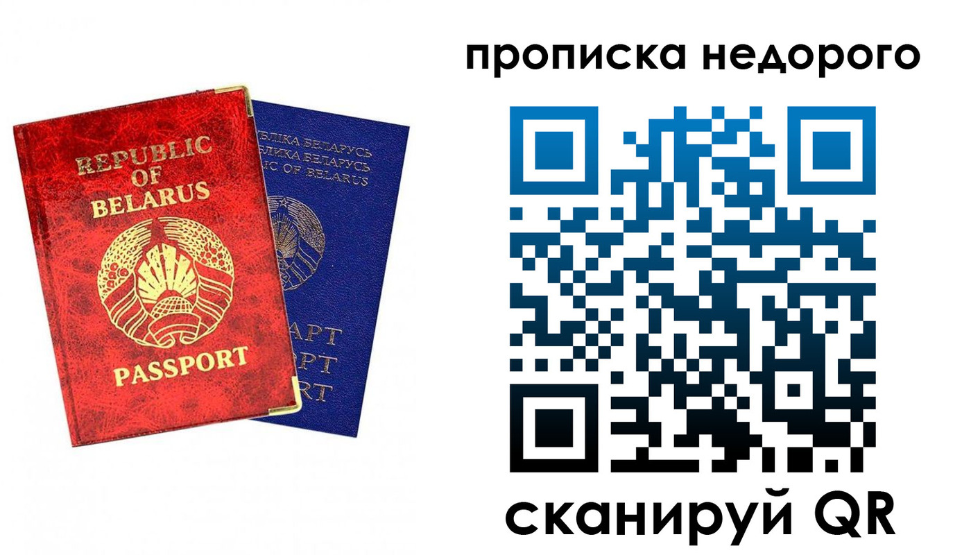 прописка регистрация в Клинцах